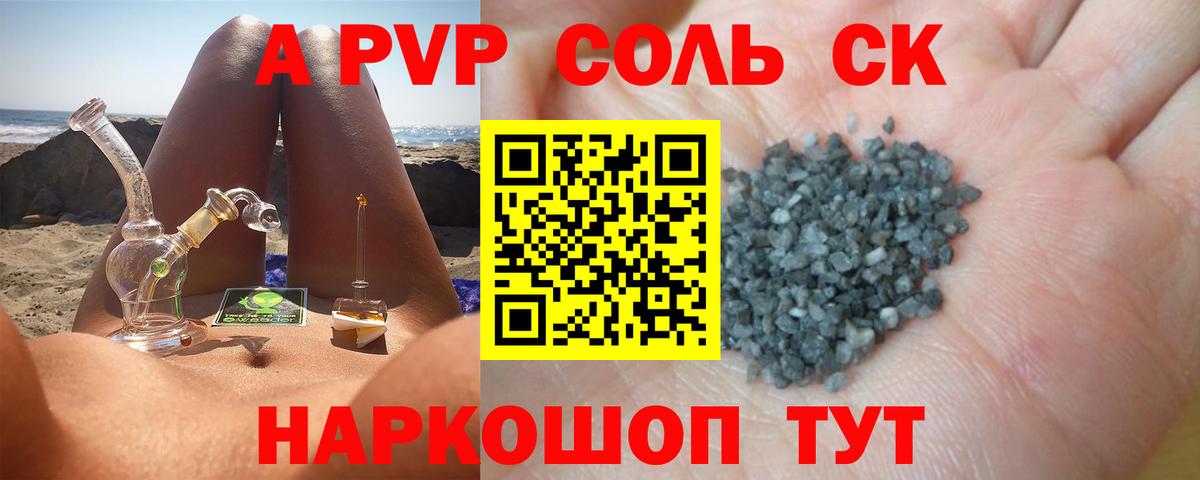 А ПВП VHQ  Альфа ПВП Соль  APVP  Вход с VPN  Лосино-Петровский 