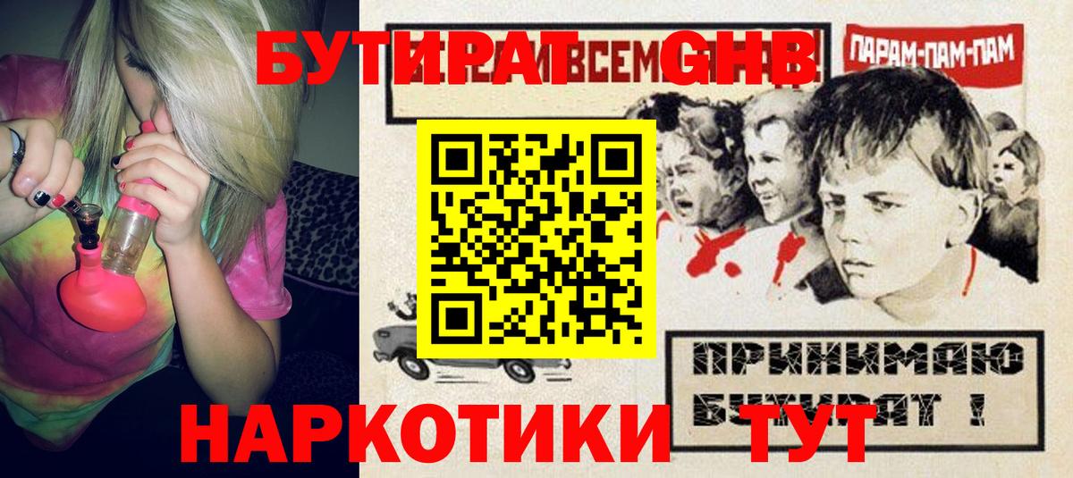Лосино-Петровский  Бутират 99%  БУТИРАТ  Вход с VPN 
