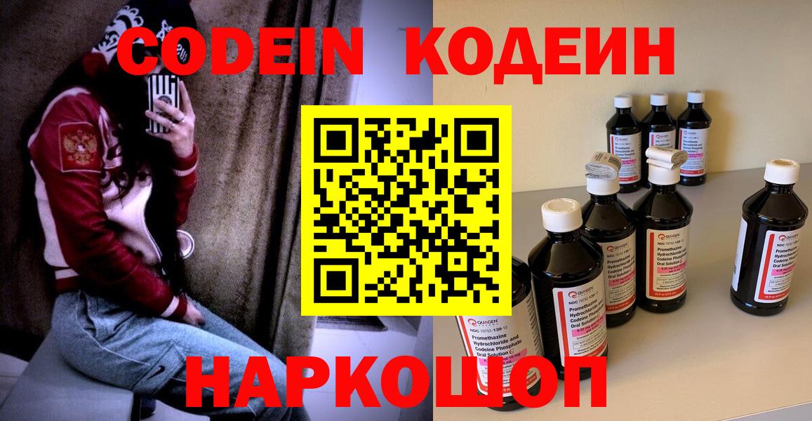 Codein Purple Drank  Кодеиновый сироп Lean напиток Lean (лин)  Лосино-Петровский 