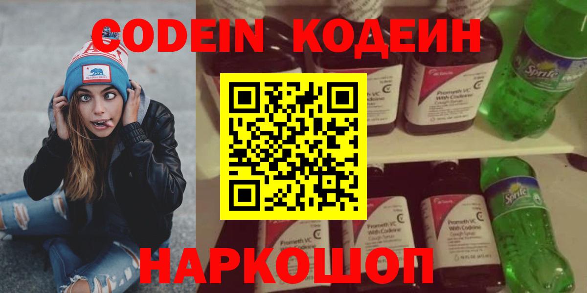 Кодеиновый сироп Lean напиток Lean (лин) Лосино-Петровский