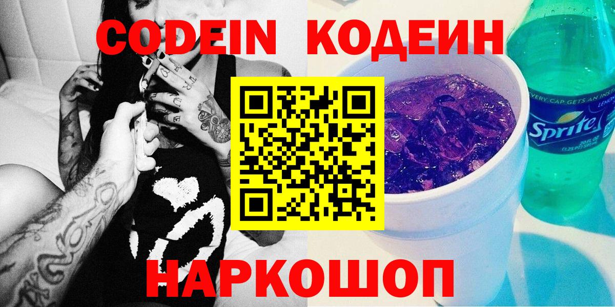 Лосино-Петровский  Кодеиновый сироп Lean напиток Lean (лин)  Codein Purple Drank  Вход с VPN 