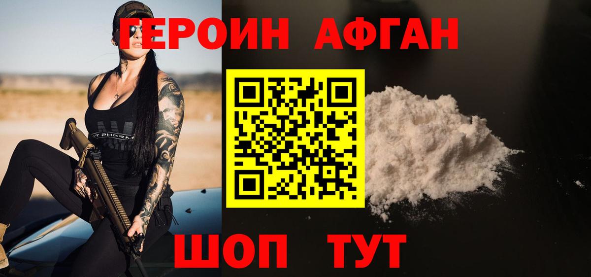 ГЕРОИН белый Лосино-Петровский