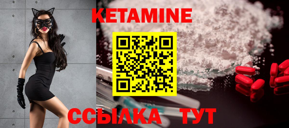 КЕТАМИН ketamine Лосино-Петровский