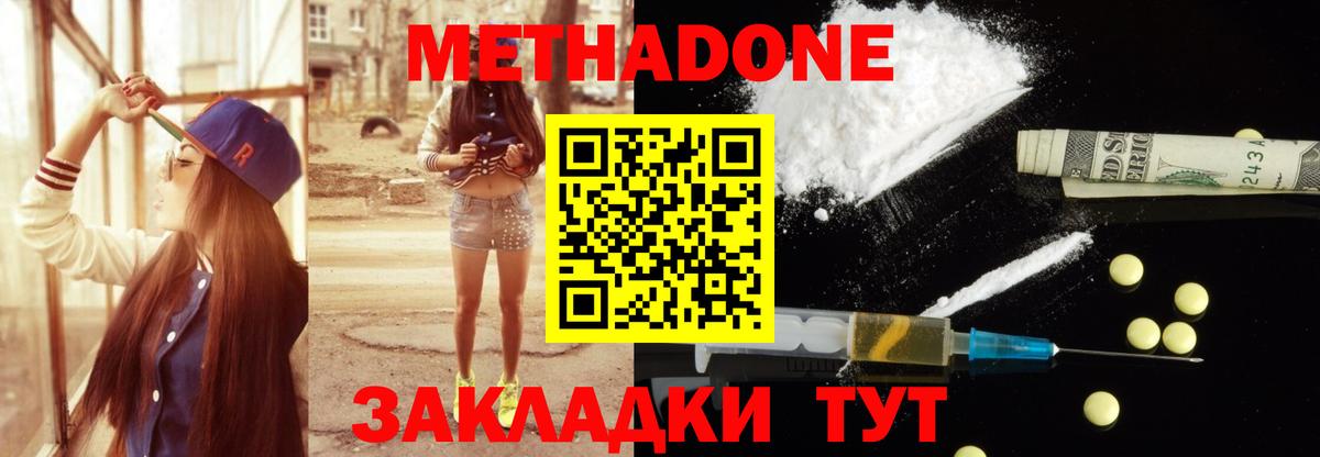 Метадон methadone  ОМГ ОМГ ONION  Лосино-Петровский 