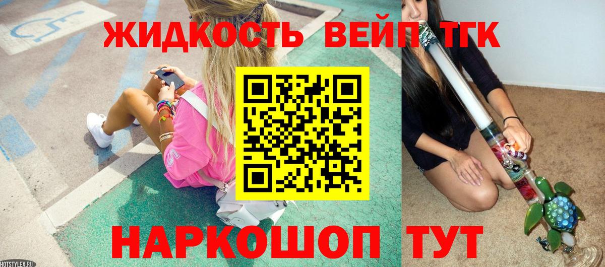 Дистиллят ТГК концентрат  Вход с VPN  Лосино-Петровский 